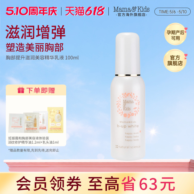 MamaKids乳房胸部美容滋润提升精华液孕妇孕期部护理乳100ml