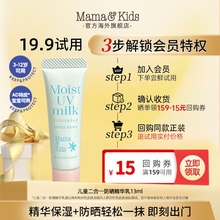 【新会员试用】MamaKids 儿童二合一防晒精华乳儿童防晒霜13ml