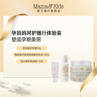 乳头保护滋润油1.5ml MamaKids防妊娠纹乳霜30g 胸部精华乳液14ml