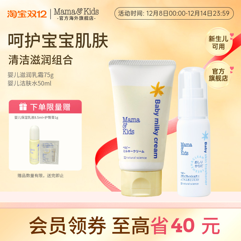 MamaKids洁肤水胎脂特护面霜