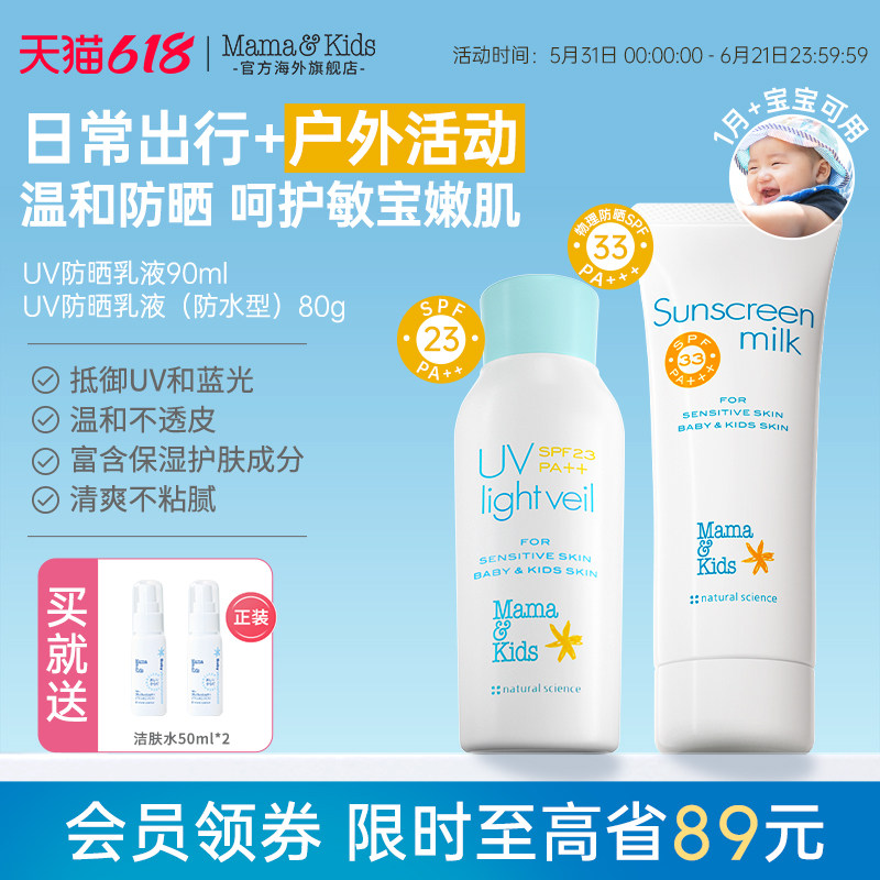 MamaKidsUV儿童防晒霜婴儿SPF33防晒乳液80g防晒乳液90mlSPF23