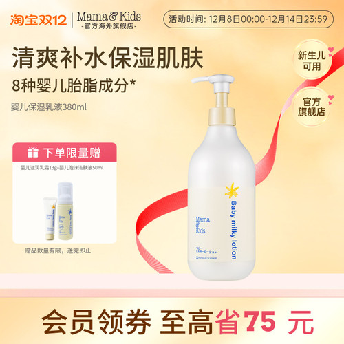 MamaKids全身滋润身体乳380ml