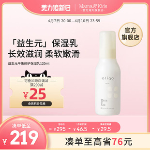 乳敏感肌孕妇专用护肤品水乳120ml MamaKids益生元 平衡修护保湿