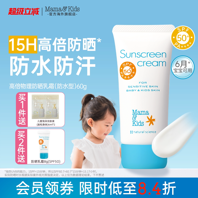 【新品】mamakids儿童防晒霜防水防汗物理防晒水润保湿60gSPF50