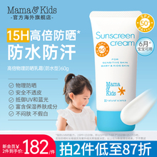 【新品】mamakids儿童防晒霜防水防汗物理防晒水润保湿60gSPF50