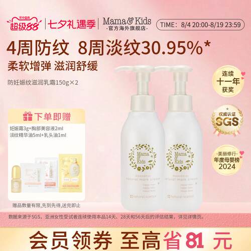 Mamakids防妊娠纹乳霜