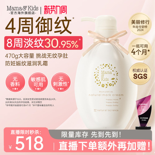 MamaKids妊娠纹护理防纹淡纹乳霜