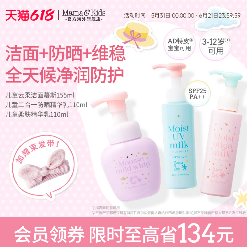 mamakids儿童洗面奶儿童防晒霜精华乳滋润保湿防晒儿童护肤三件套