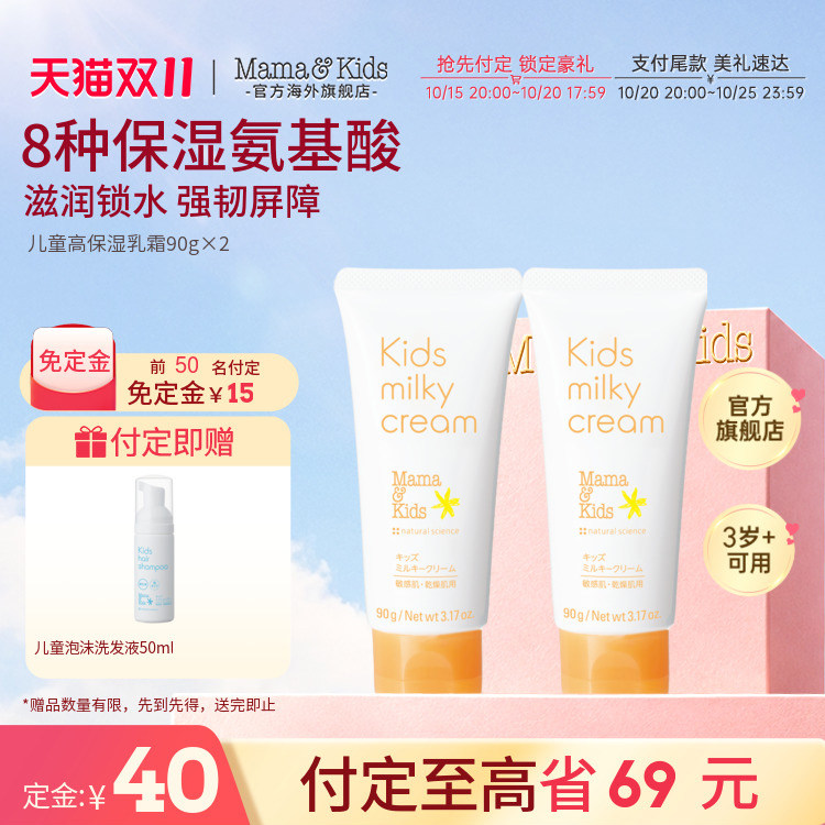 MamaKids儿童滋润乳霜全身保湿秋冬身体乳温和补水润肤霜90g*2