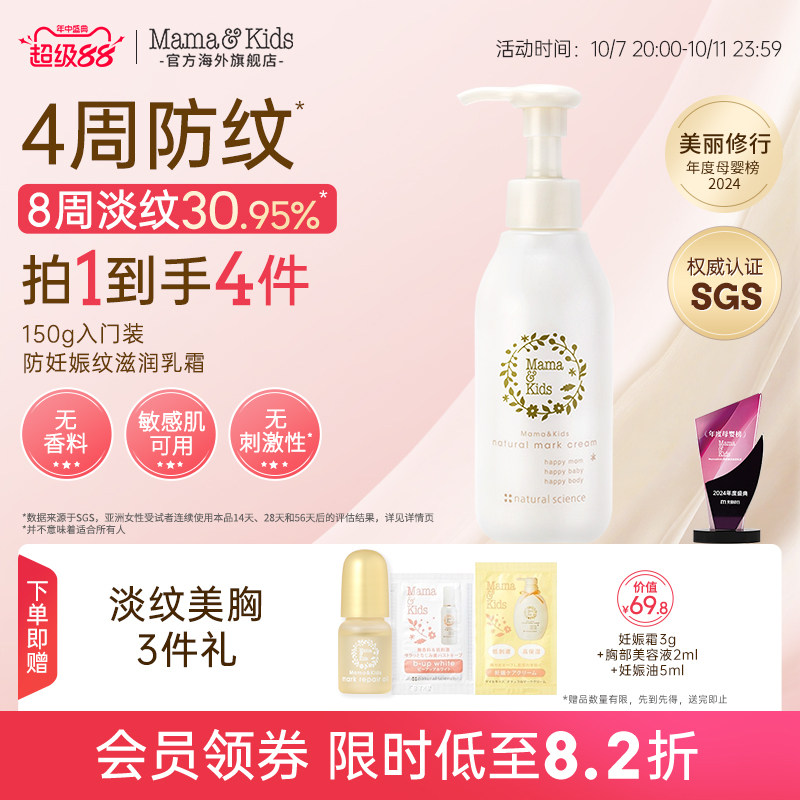 MamaKids妊娠霜妊娠纹油淡纹护肤孕期孕妇纹护理身体乳150g