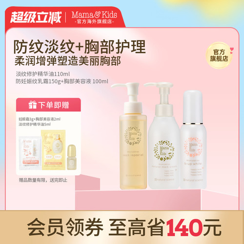 防纹淡纹妊娠纹乳霜MamaKids