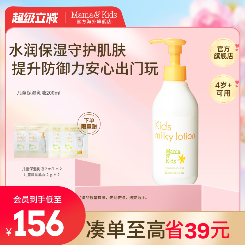 MamaKids儿童乳液面部保湿补水温和滋润秋冬润肤面霜身体乳200ml