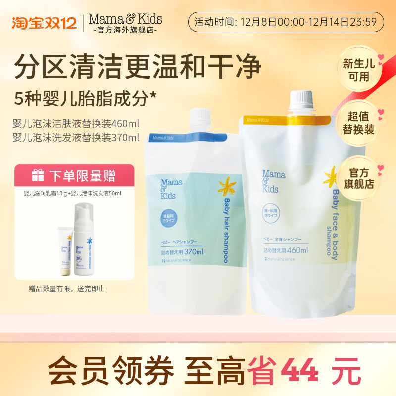mamakids婴儿泡沫洁肤洗发液
