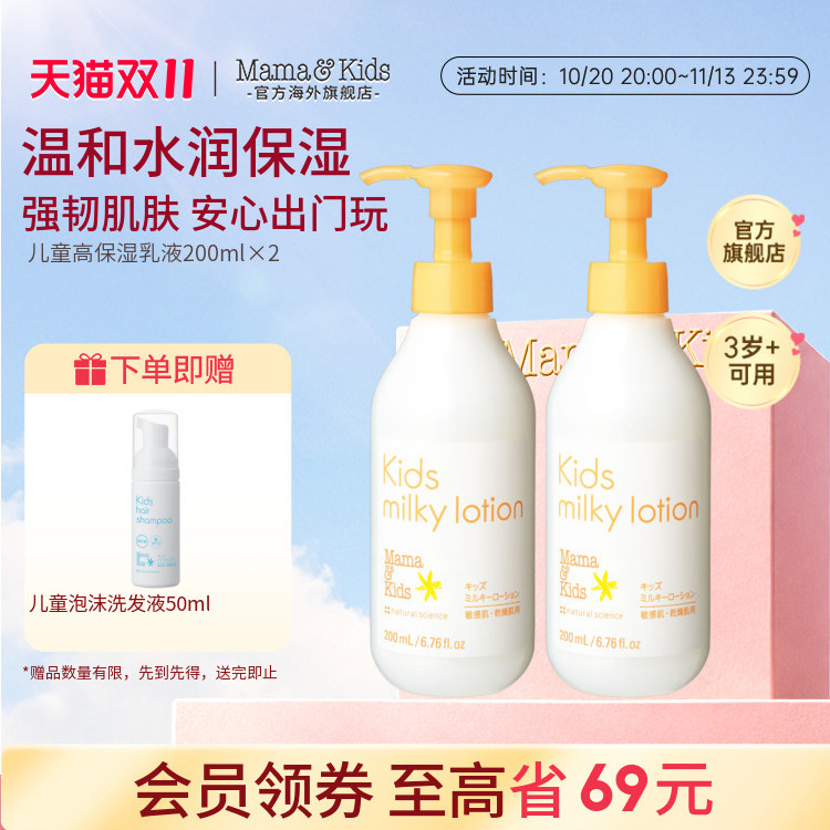 MamaKids儿童滋润乳霜全身保湿秋冬身体乳温和补水润肤霜200ml*2