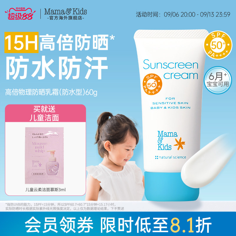 mamakids儿童防晒霜防水防汗防紫外线物理防晒水润保湿60gSPF50