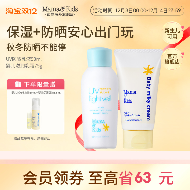 婴儿90ML滋润保湿套装防晒乳液