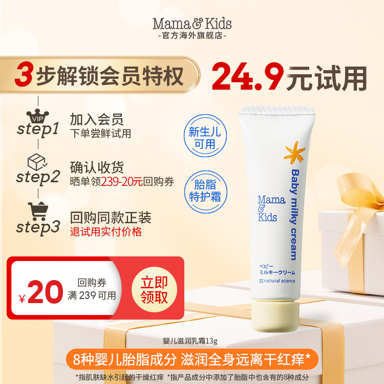 Mamakids婴儿滋润乳霜13g