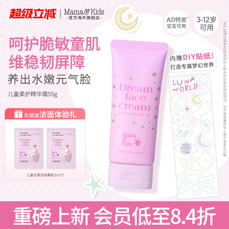 【新品】Mamakids 儿童柔护精华霜梦幻瓶55g儿童秋冬面霜滋润护肤
