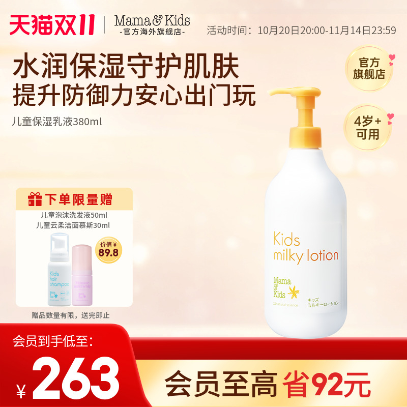 MamaKids儿童乳液面部保湿补水滋润秋冬润肤面霜身体乳大瓶380ml