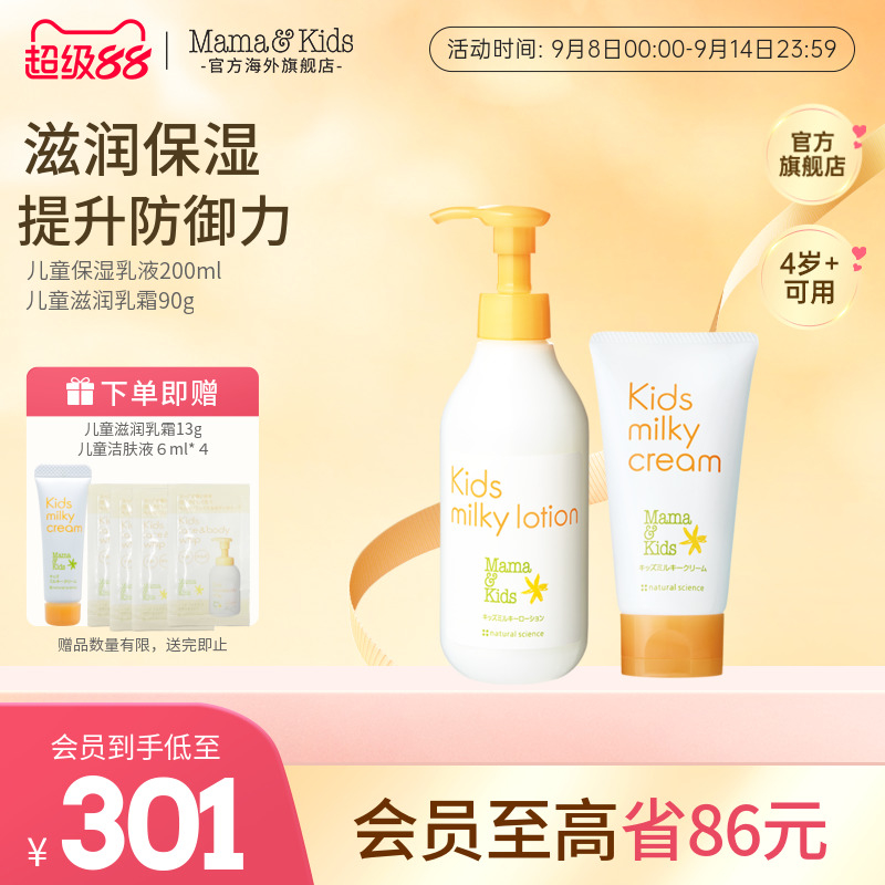 Mamakids儿童乳液面霜夏季清爽水润护肤润肤乳身体乳保湿套装