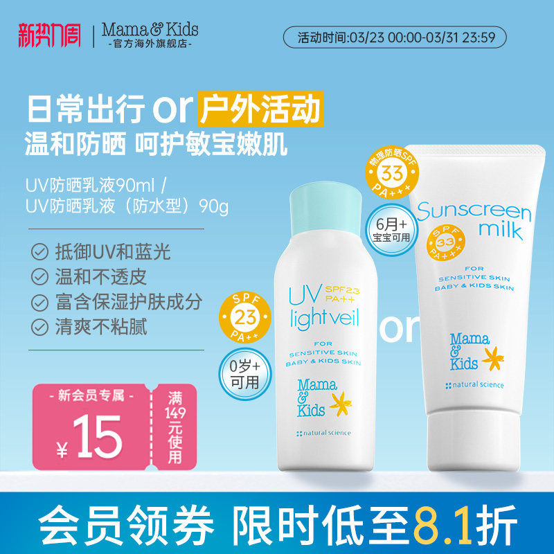 MamaKids儿童防晒霜婴儿宝宝温和补水保湿防晒SPF23防晒乳液90ml