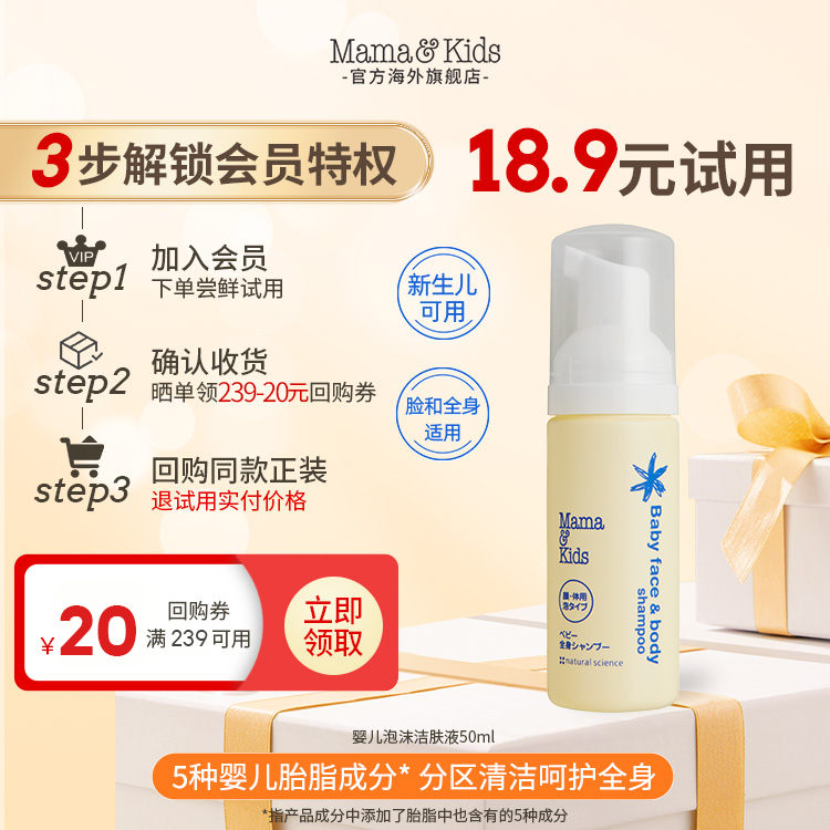 【新会员试用】Mama&kids 婴儿泡沫洁肤液(脸和全身)50ml旅行装