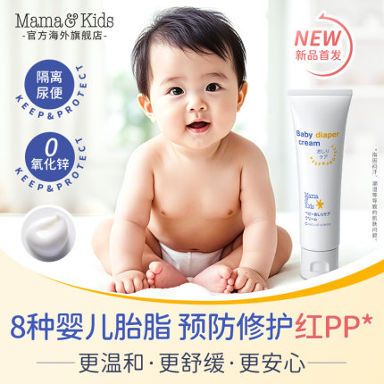 【下拉详情领优惠】mamakids护臀膏新生儿舒缓防红屁股屁屁膏53g