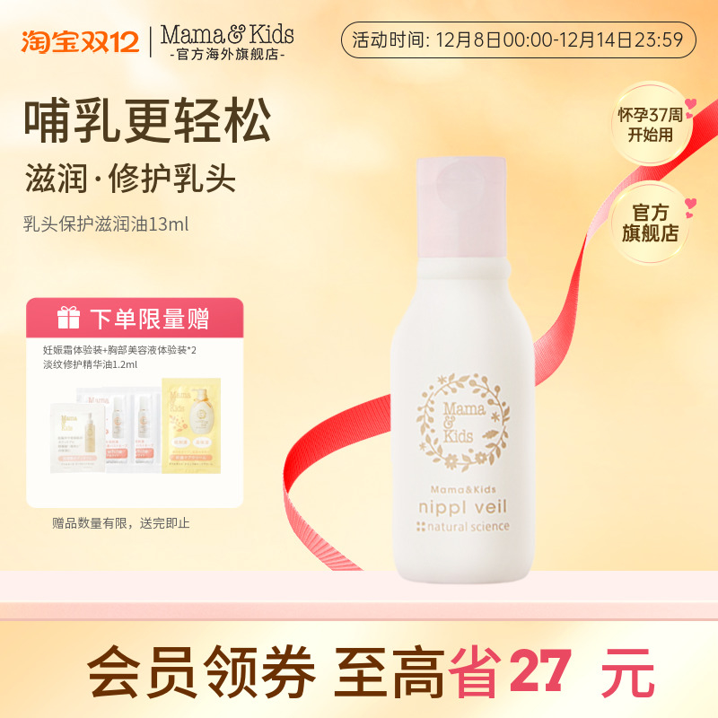 MamaKids乳头保护滋润油乳晕皲裂哺乳期产妇乳头膏孕妇护理油13ml