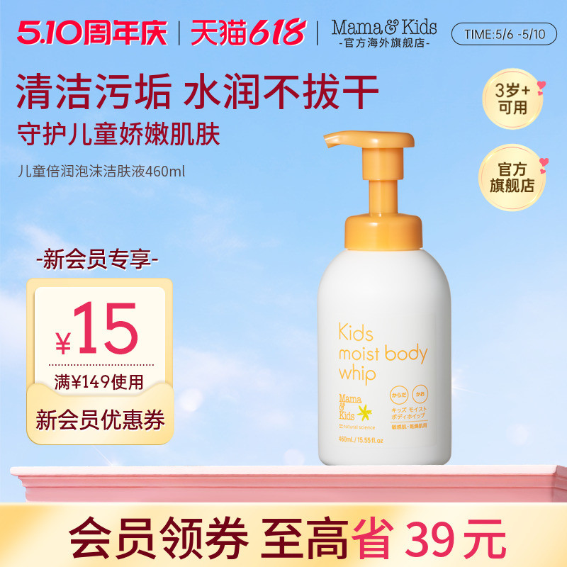 MamaKids儿童泡沫洁肤液温和氨基酸洁面乳洗面奶泡泡沐浴露460ml