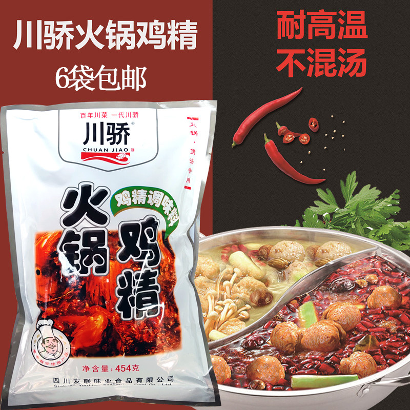 川骄火锅鸡精调味料454g 串串麻辣烫餐饮饭店专用 增香增鲜 整箱