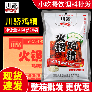 20火锅麻辣烫四川友联串串餐饮整箱增鲜增香 川骄鸡精调味料464g