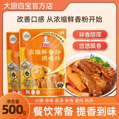 四宝500G耐高温烧烤调料