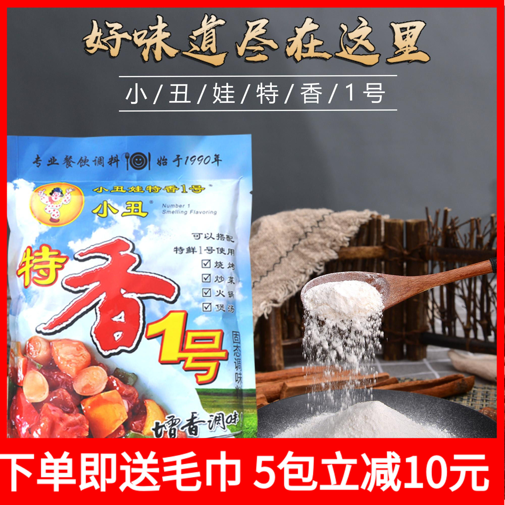 武汉小丑娃特香一号454g调味料正品麻辣烫煲汤烧烤炒菜火锅增香