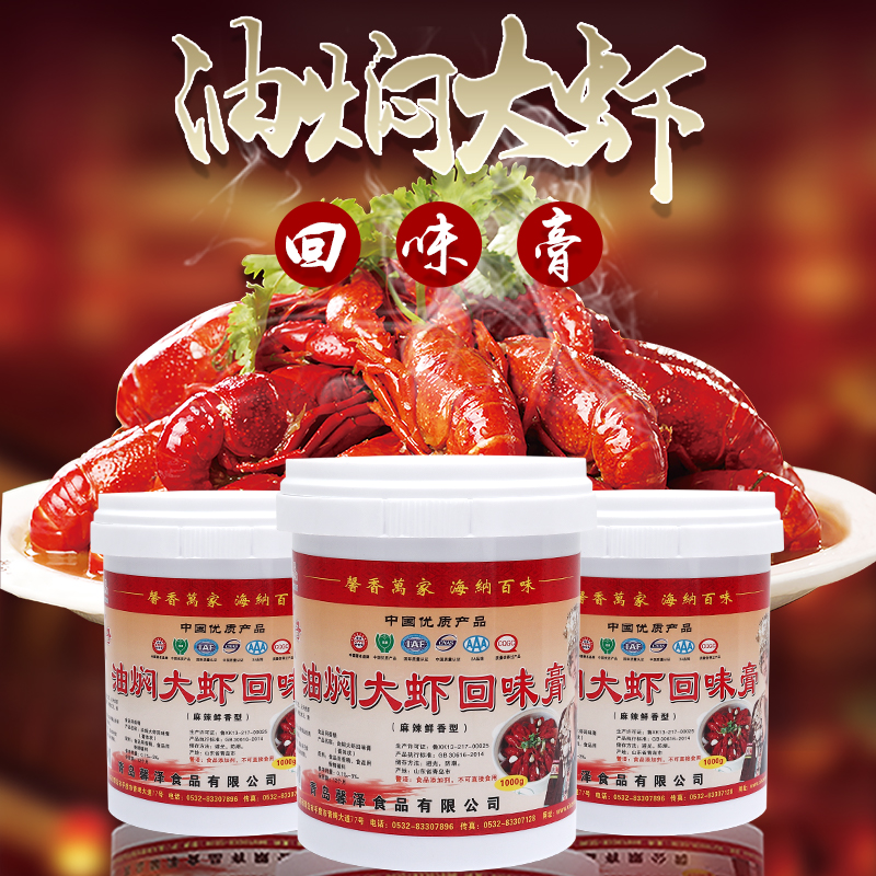 馨海回味膏辣妹子十三香油焖大虾