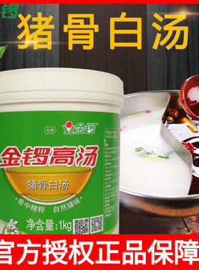 金锣高汤猪骨白汤1kg火锅膏浓缩商用骨头汤 大骨浓汤增白膏乳白色