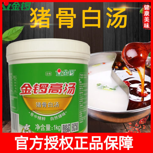 金锣高汤浓缩商用大骨乳白色