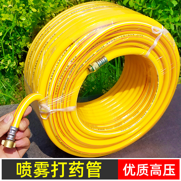 二分高压防爆6.58.5喷雾打药管