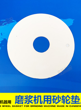 沧州产铁狮珺狮豆浆机磨浆机砂轮胶垫底垫胶皮垫配件砂轮下橡胶垫