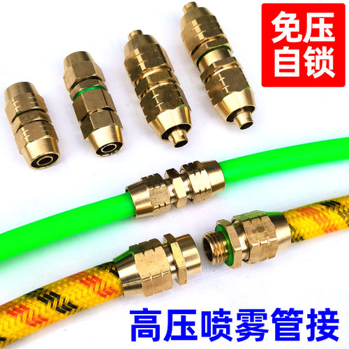 免压接头自锁接头6.5/8/8.5mm高压打药管喷雾管出水管用接头配件