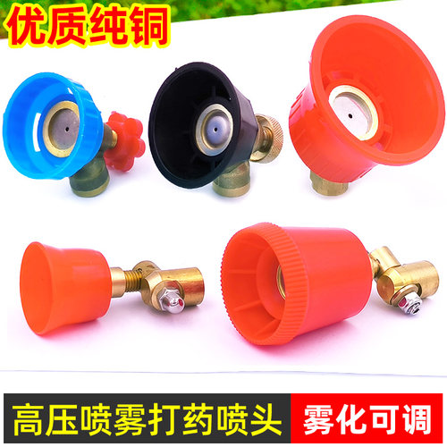 纯铜轴流可调节万向喷雾打药喷头