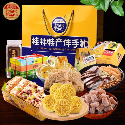 广西桂林南宁土特产礼盒送礼长辈糕点年货节大全土特产礼盒装糕点