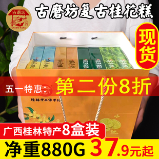 广西桂林土特产老人礼盒糕点健康零食重阳节送妈妈礼物实用伴手礼