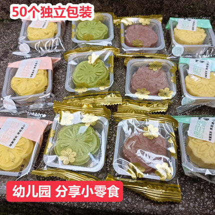 50个幼儿园分享礼物零食桂花糕糕点幼儿园奖励礼物大班小班小朋友