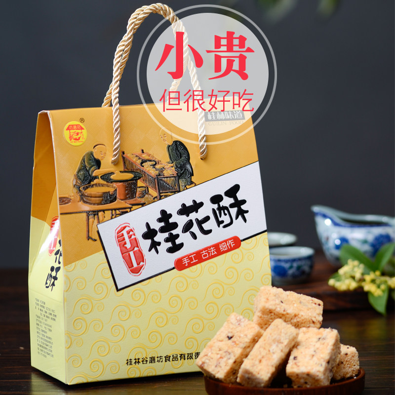 【热销】古磨坊桂花酥300gX2盒