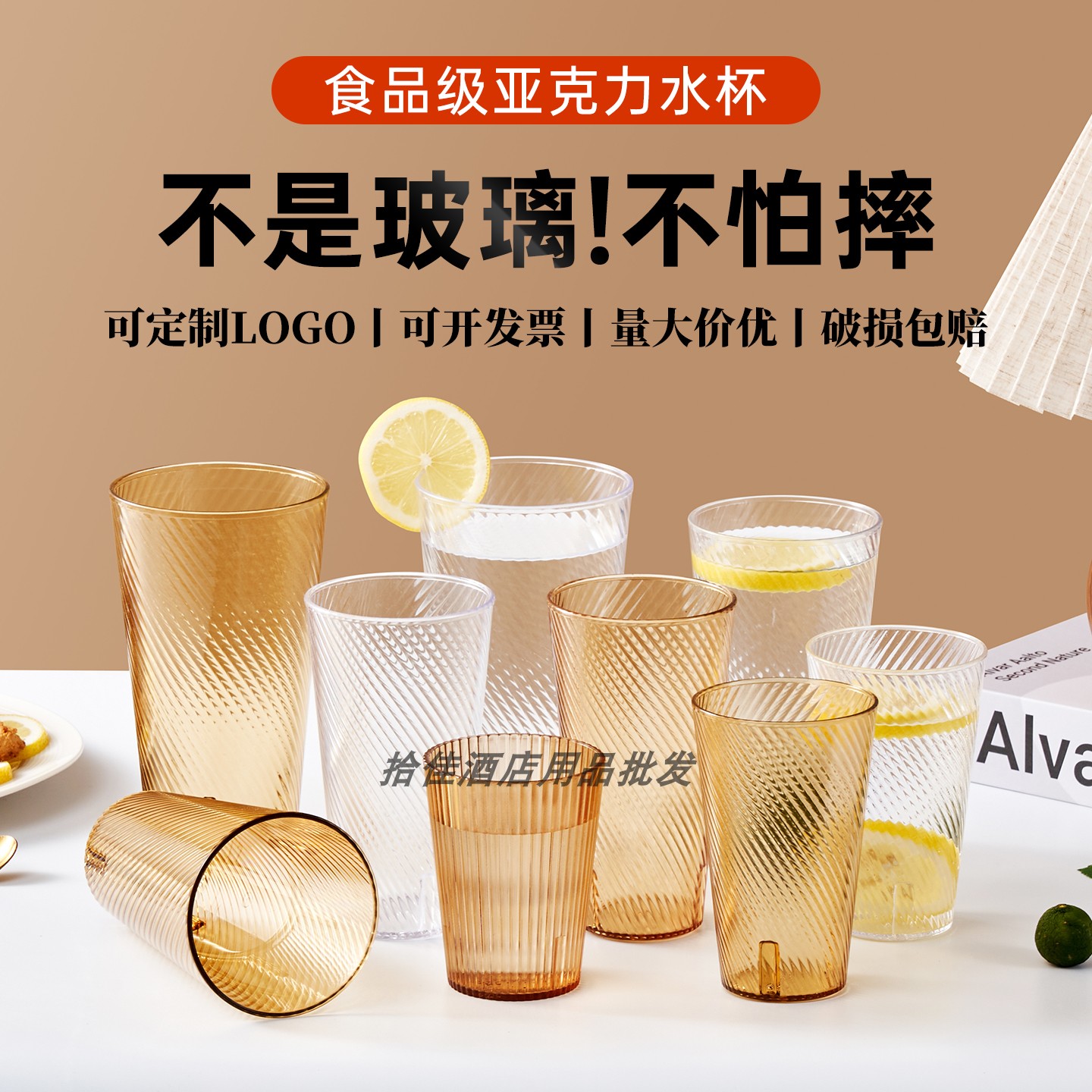 PC亚克力斜纹水杯商用果汁饮料杯