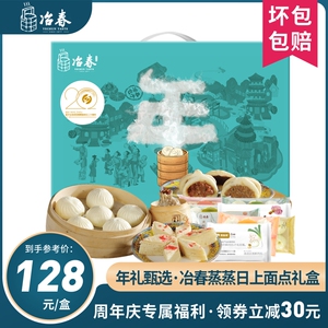 冶春扬州包子特产礼盒送礼速食年货礼盒早餐点心礼品年货