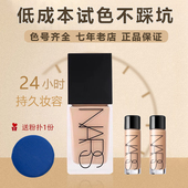 nars纳斯超方瓶粉底液试色小样遮瑕干皮油皮养肤试用装 L1.5L3