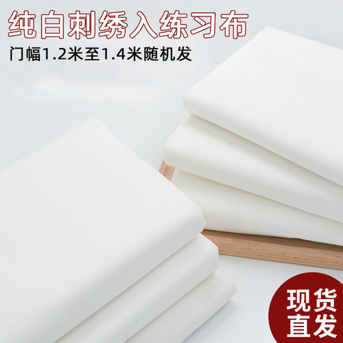 苏绣DIY刺绣入门练习布新手初学全国包邮门幅1.6米真丝化纤苏绣布