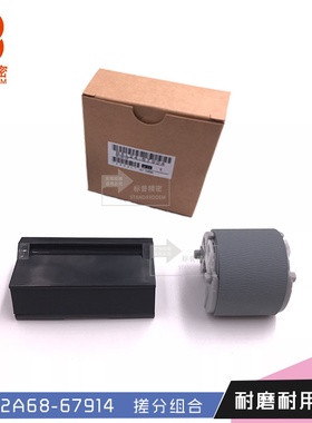 标普精密适用 HP 501 M506 527 427搓纸轮上搓分一套F2A68-67914