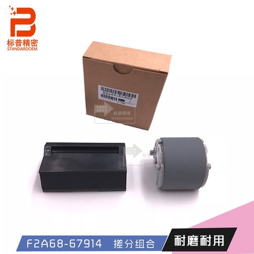 标普H824适用HP M402 M403 M426 M501手动上搓分一套B5L24-67905